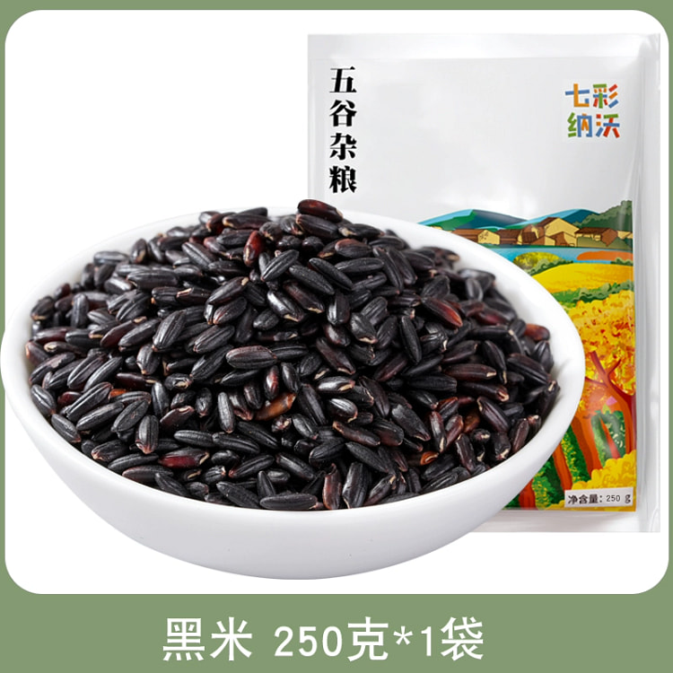 农家黑香米新米糙米饭五谷杂粮黑大米250g*1袋