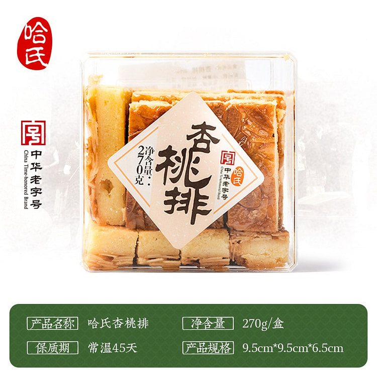 哈氏招牌杏桃排中华老字号糕点心下午茶饼干零食伴手礼 270 克