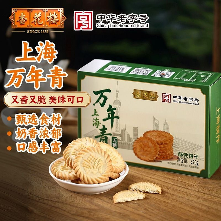 1 box of Xinghua Lou Shanghai Wannianqing biscuits 320 g