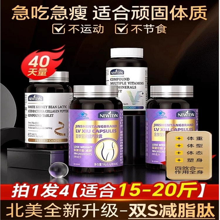 金参堂牌绿秀胶囊减肥瘦身燃脂排油 拍1发4
