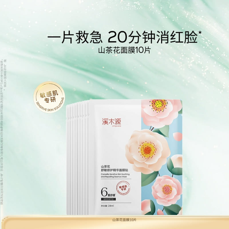 Camellia mask 28ml*10 pieces 1 count