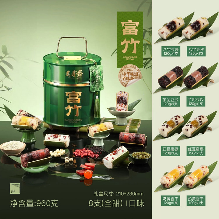 万寿斋富竹筒粽子礼盒甜粽4口味甜960g*1盒 960 克