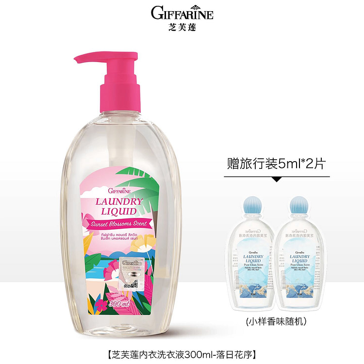 泰国芝芙莲·落日花序内衣专用洗衣液300ml 300 毫升