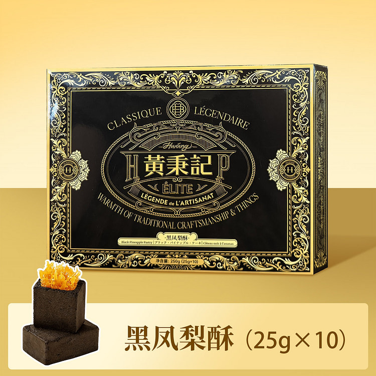Huang Bingji Black Pineapple Cake Gift Box 250g 250 g