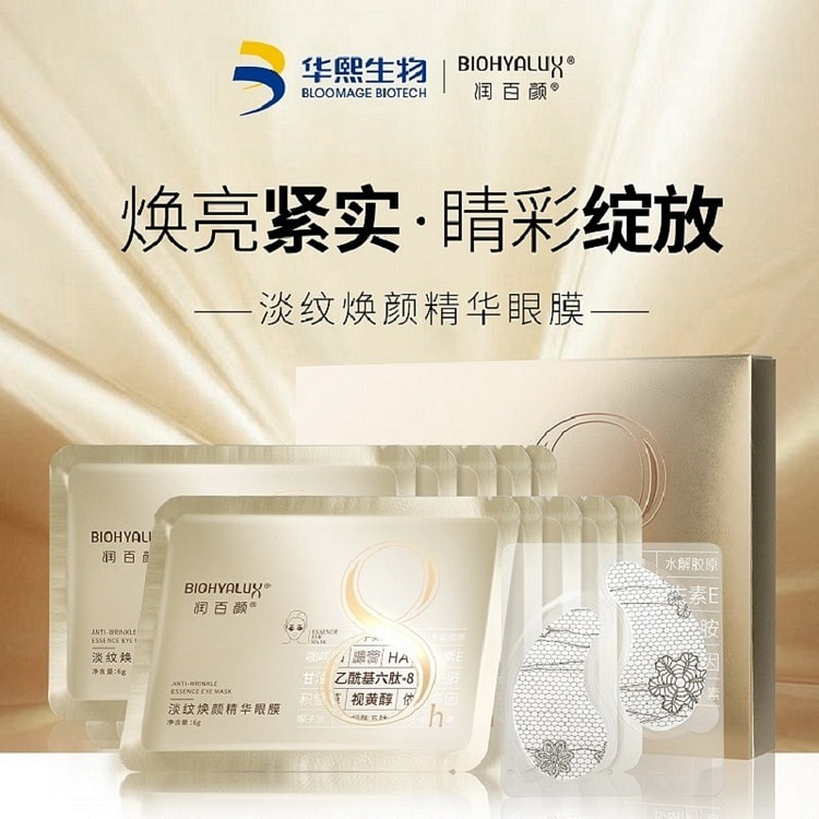 Moisturizing&Skin lightening essence Eye Mask 1 box