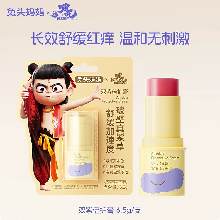 兔头妈妈 紫草膏 舒缓蚊虫叮咬止痒6.5g/支