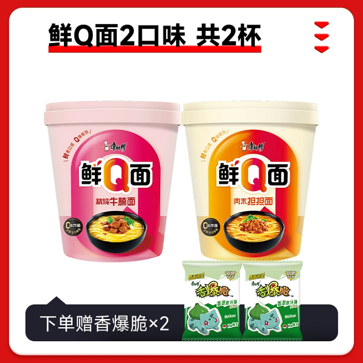 康师傅鲜Q面2味