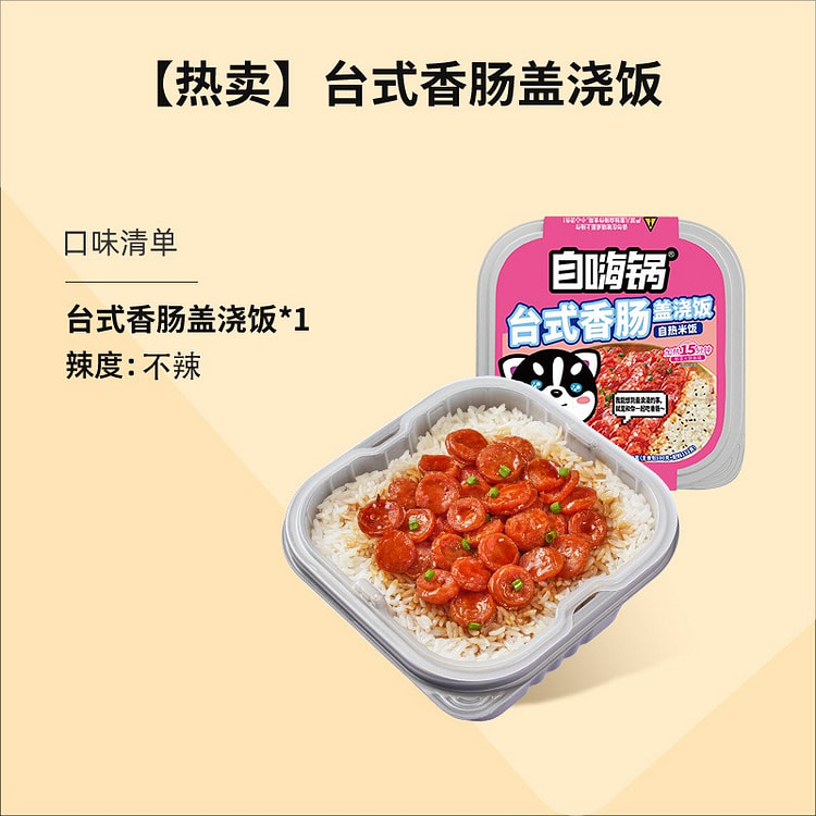 Self heating rice table style sausage rice