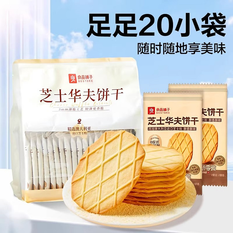 良品铺子 芝士华夫饼干独立包装休闲零食下午茶点心 300 克