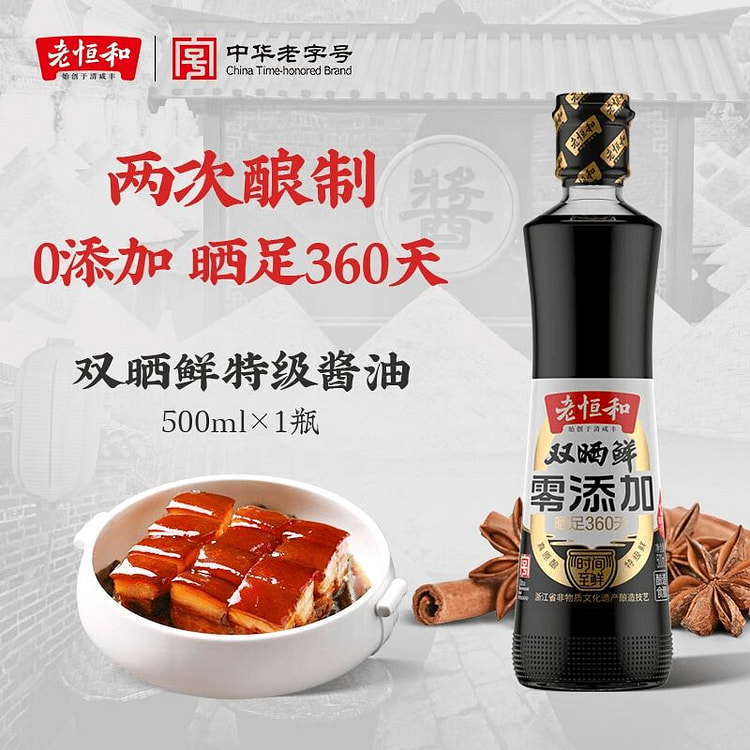 Lao Henghe Double Sun Fresh Soy Sauce 500ml 500 ml