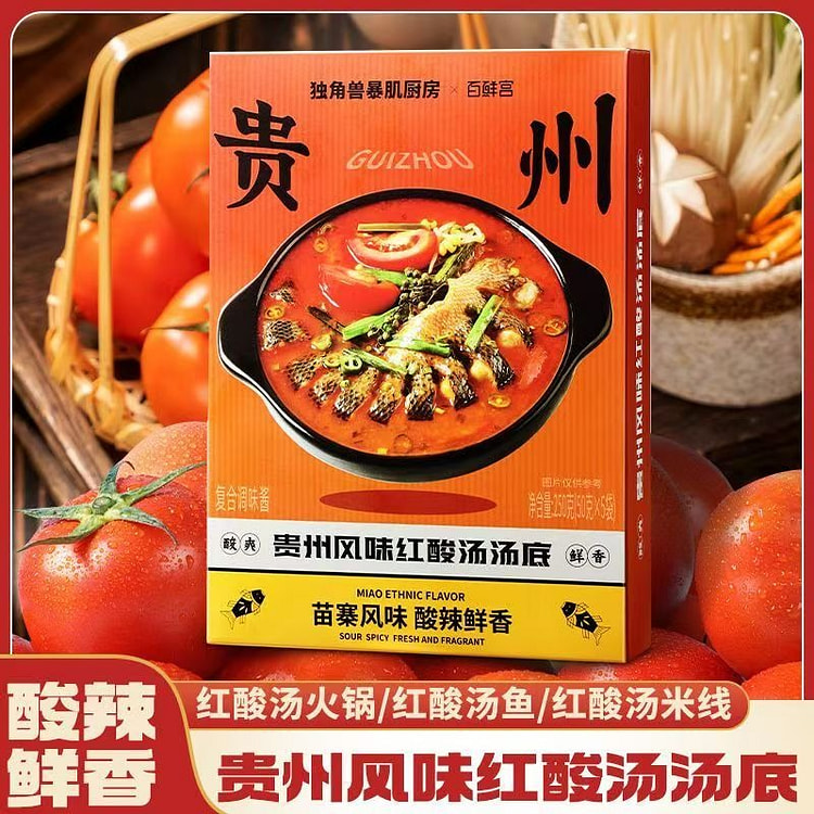 贵州【红酸汤锅底】酸辣调味底料*250g 1 盒