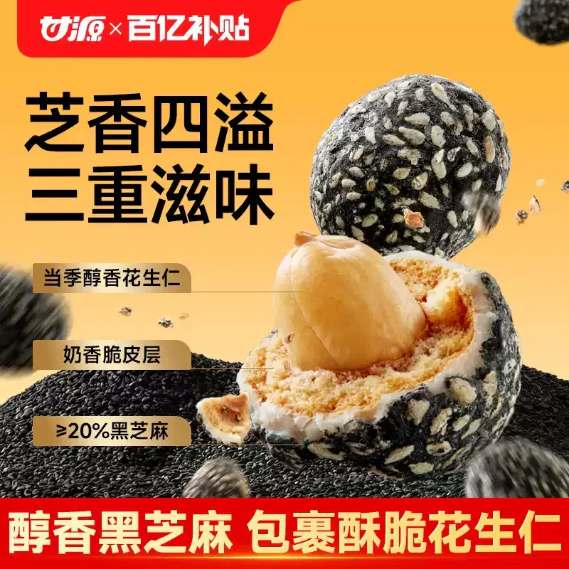 Ganyuan Crispy Sesame Peanut Balls, Black Sesame 1 pack