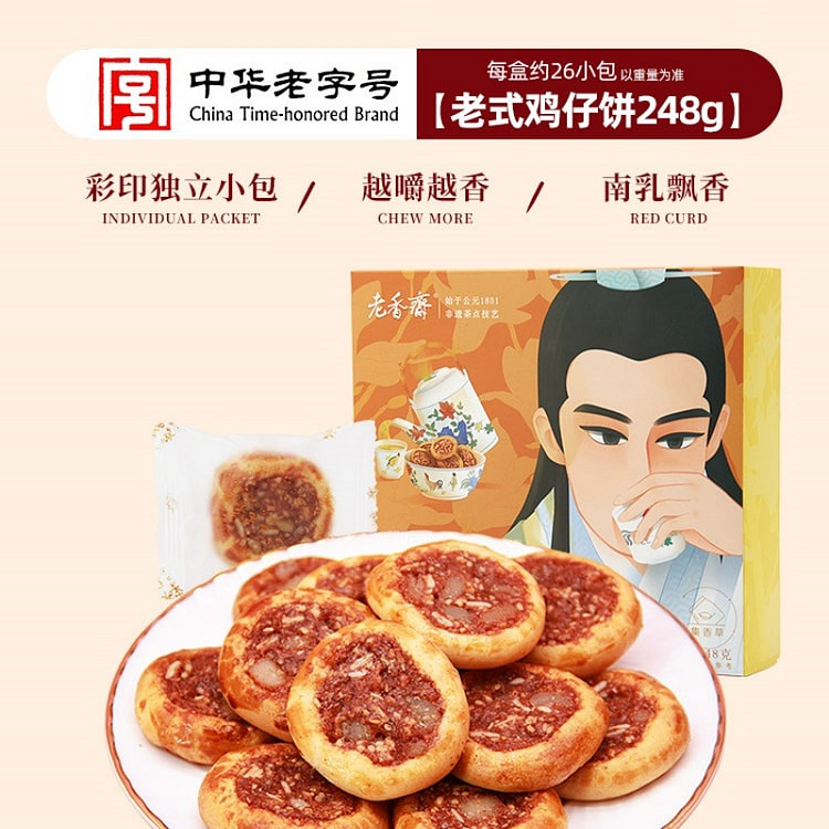 老香斋鸡仔饼248g