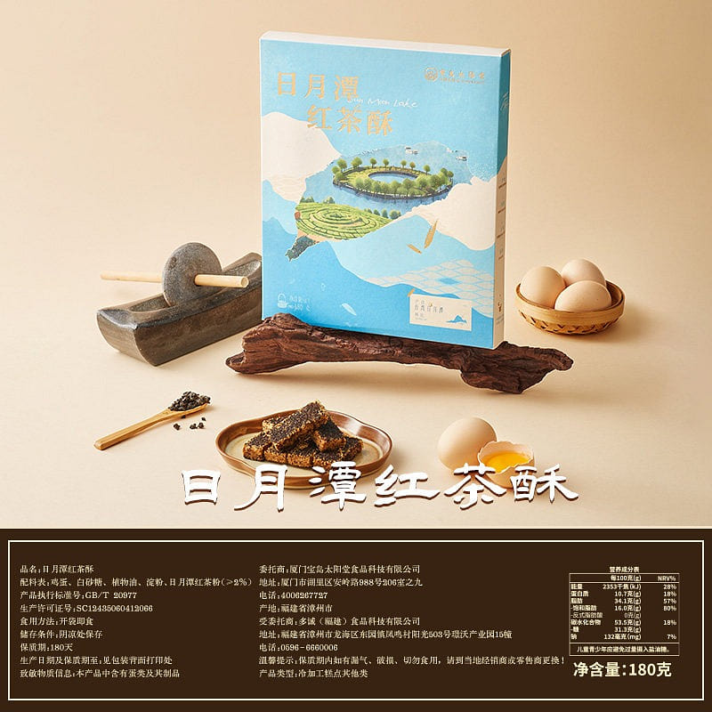 Sun Hall Sun Moon Lake black tea pastry 180g 180 g