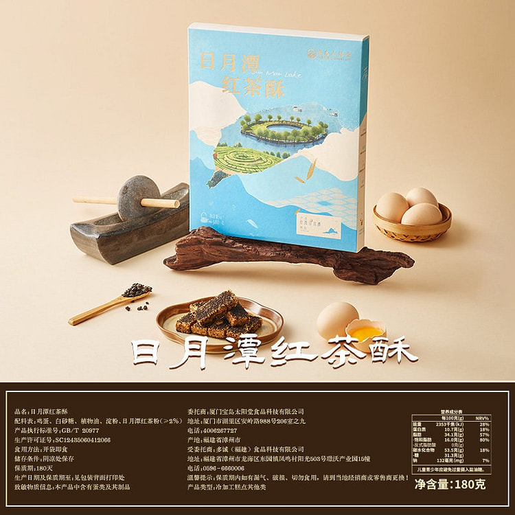 Sun Hall Sun Moon Lake black tea pastry 180g 180 g