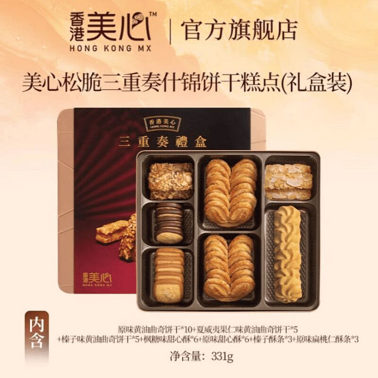 Hong Kong Maxim's Trio Gift Box Butter Cookies310g 331 g