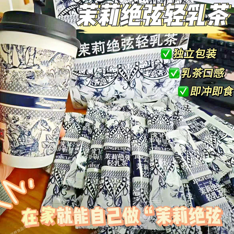 茉莉绝弦轻乳茶15g*20