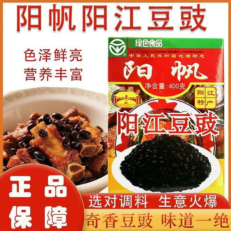 Authentic Yangfan Yangjiang fermented soybean 400g