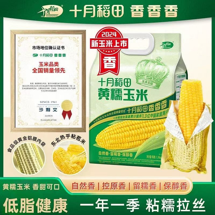 Ngô nếp vàng 220g * 8 cái.