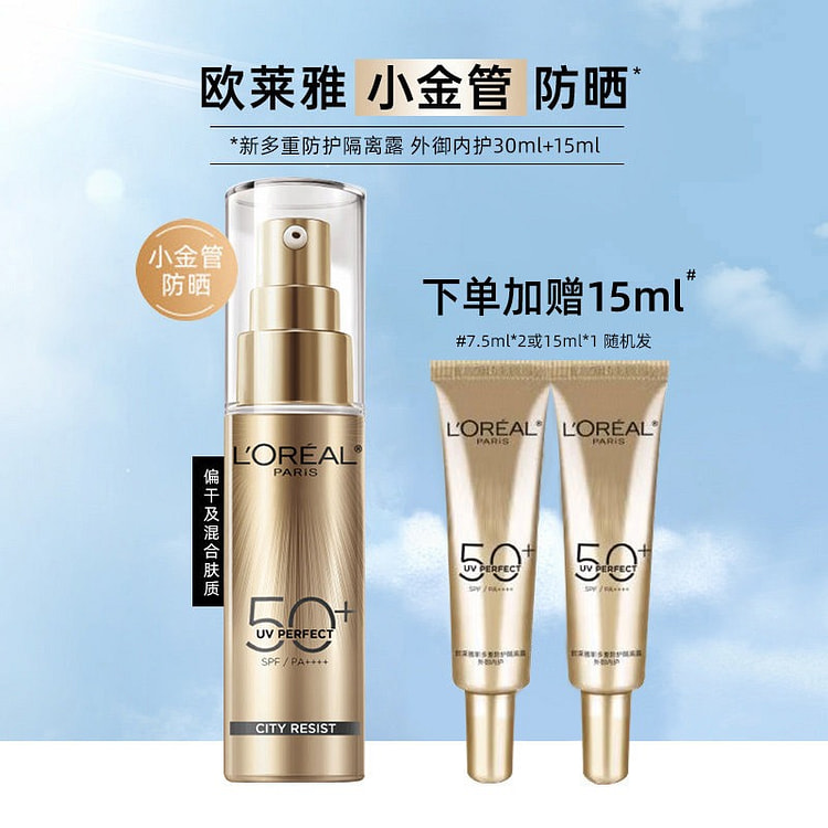 欧莱雅 小金管防晒霜户女性外防紫外线隔离霜45ml 45 毫升
