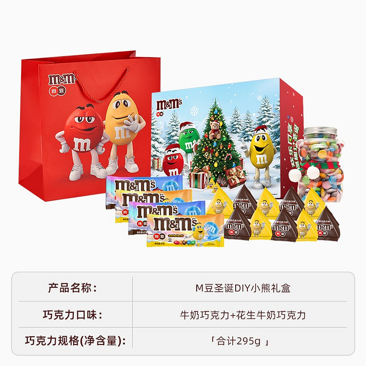 M&M's Christmas limited edition little bear 295g 295 g