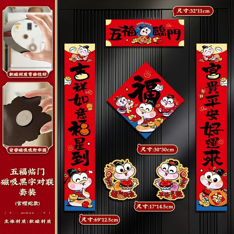2025新春对联 五福临门 套装
