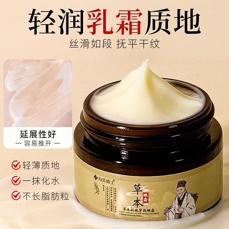 【官方正品】草本淡纹淡斑紧致抗皱眼霜30g/瓶 30 克