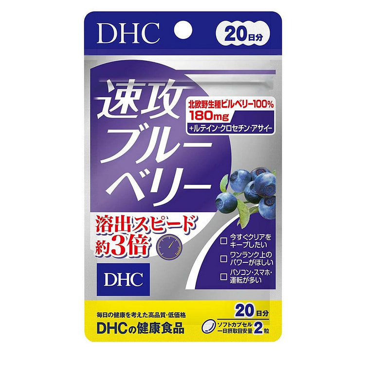 日本 DHC速攻蓝莓素 护眼 花青素40粒 20日 1 份