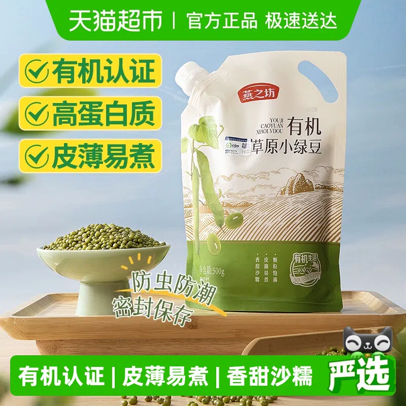 Organic grassland mung beans 500g * 1 bag 500 g