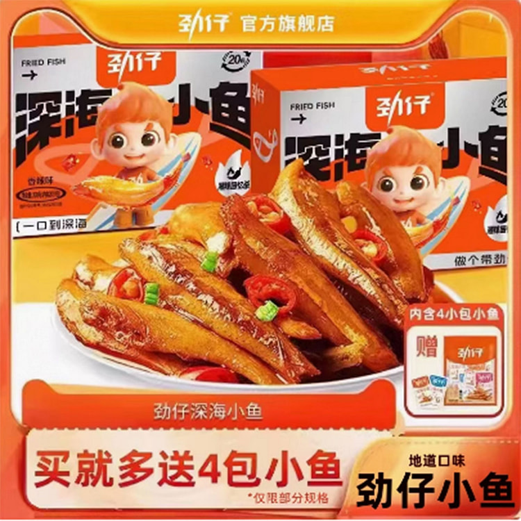 劲仔小鱼仔