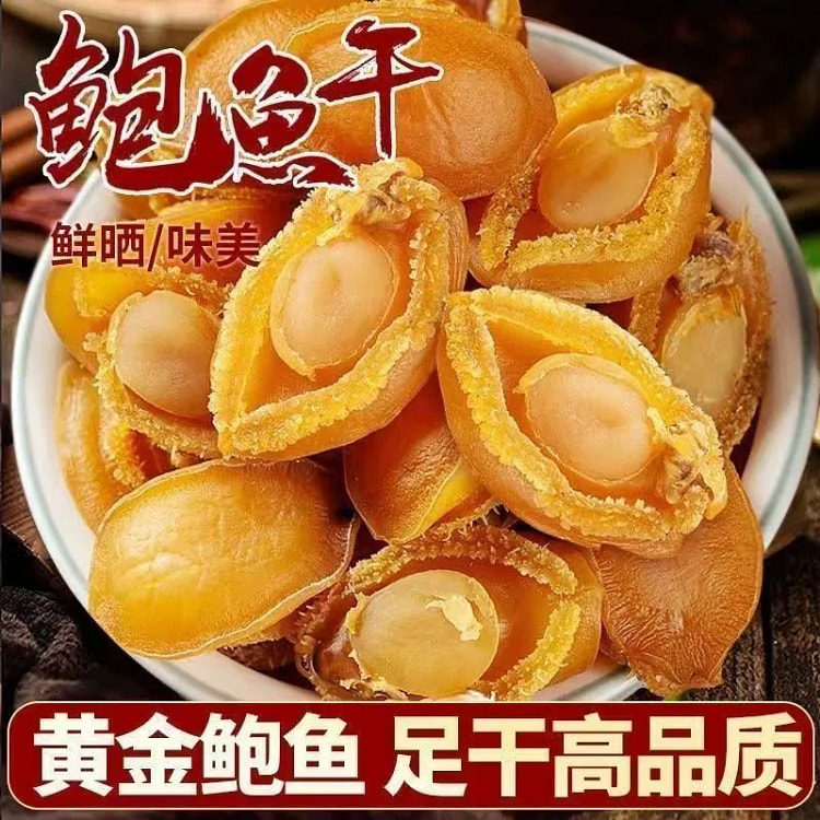 野生七星小鲍鱼干货煲汤佛跳墙炖盅鲍鱼干