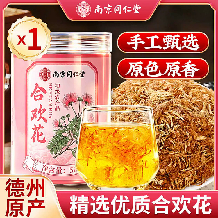 南京同仁堂合欢花干花泡茶助安神眠50g*1罐 50 克