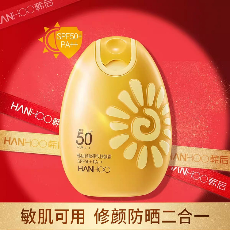 韩后【修颜防晒 敏肌可用】轻盈裸妆修颜霜50g/支 50 克