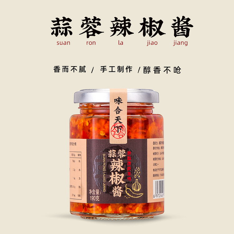 纯手工蒜蓉辣椒酱香辣油辣椒下饭 190g*1瓶