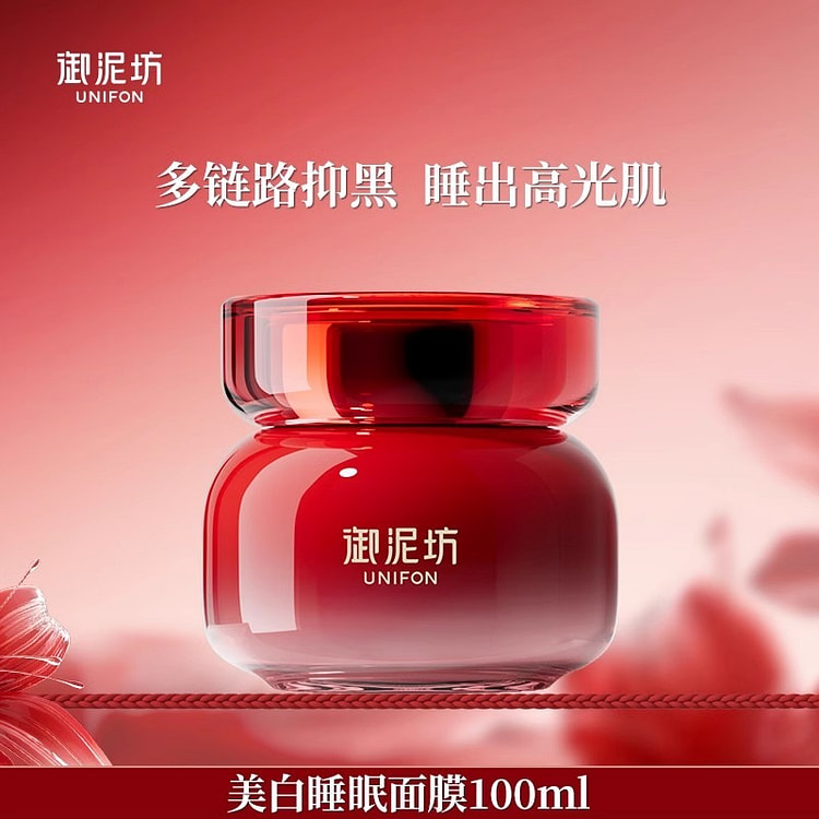 御泥坊 美白嫩肤睡眠面膜 熬夜提亮补水保湿美白淡斑