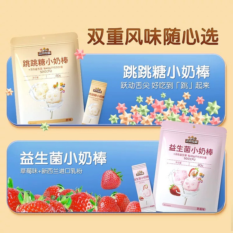 【三只松鼠】跳跳糖小奶棒《原味+草莓味》