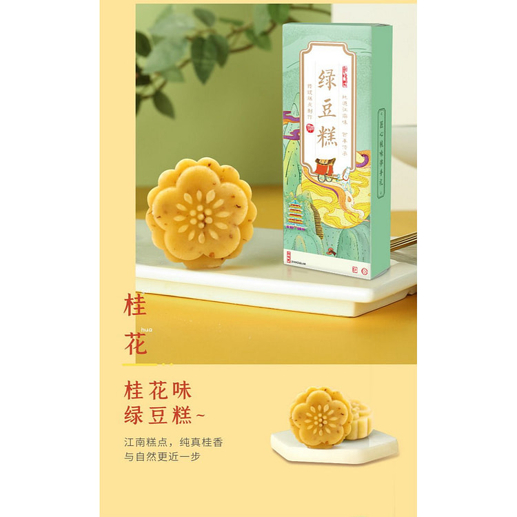 知味观桂花味绿豆糕50g*2盒传统杭州特产糕点 100 克
