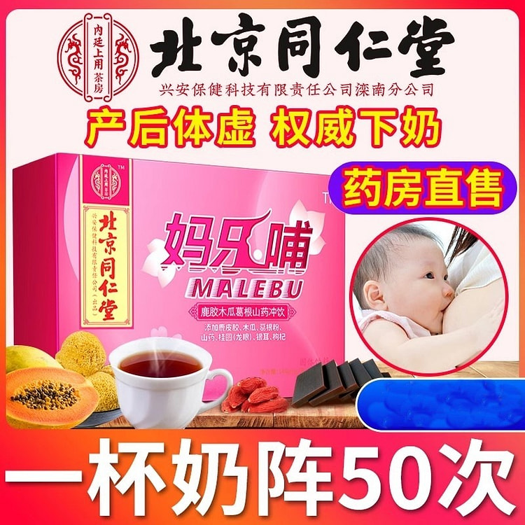 妈乐哺 五红汤增奶哺乳期产后追奶1盒