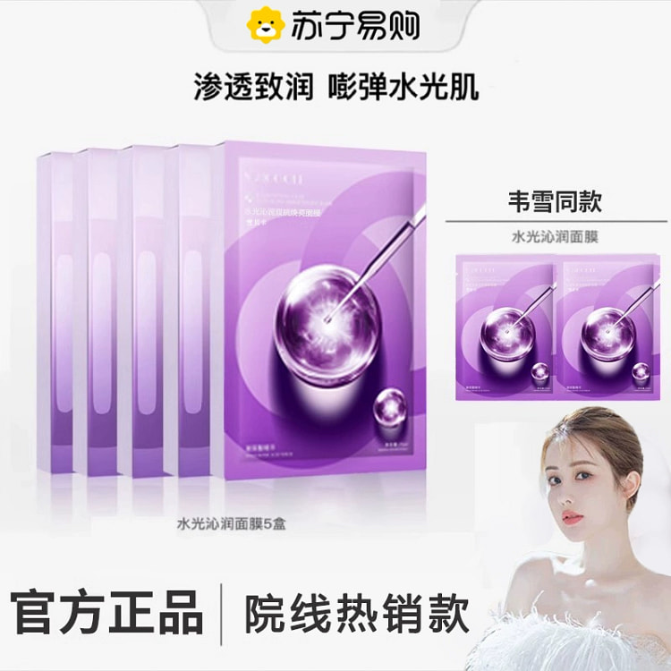 艺水光沁润面膜星韦雪同款25ml*5片*1盒