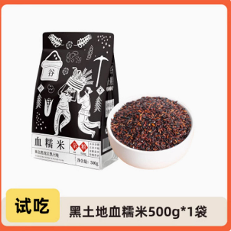 邹有才血糯米