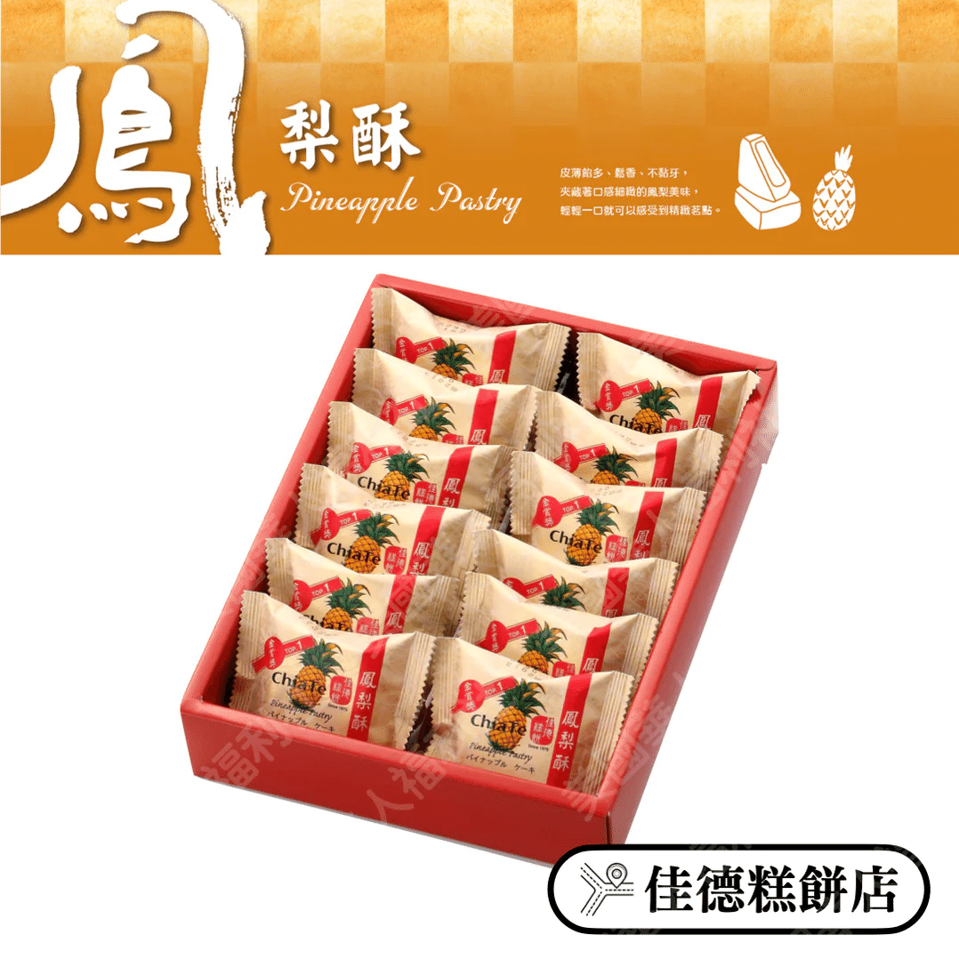 Taiwan ChiaTe Pineapple Pastry 12pcs 730 g