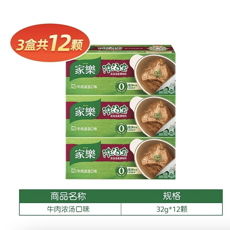 JIALE Soup Treasure Beef Broth 3 boxes 1 each
