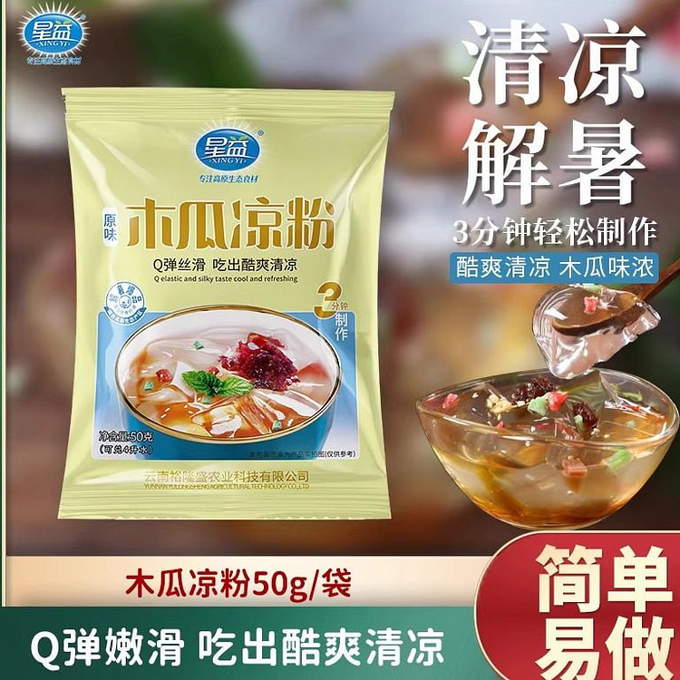 星益原味木瓜凉粉 50g*5袋 250 克