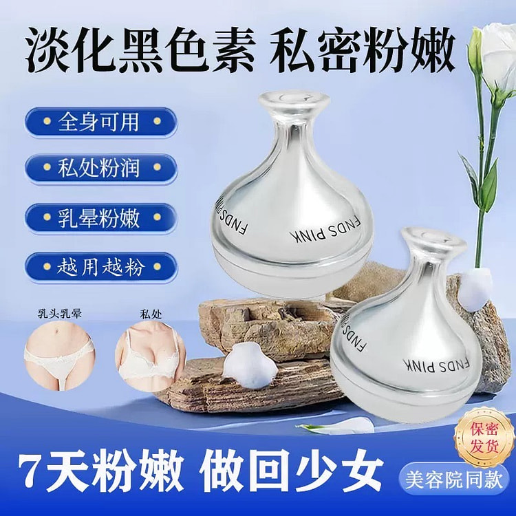 粉嫩大师女性私密粉嫩霜5g/盒