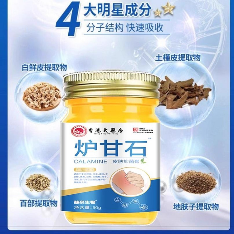 【香港炉甘石】软膏天然草本润肤乳膏50g/瓶 50 克