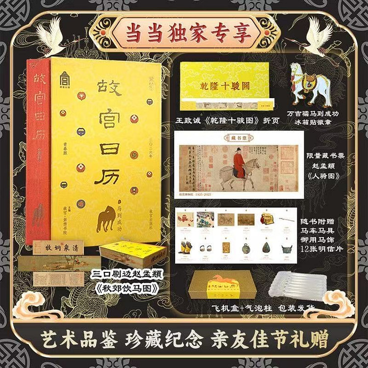 故宫日历 2026 马到成功 1份 1 箱