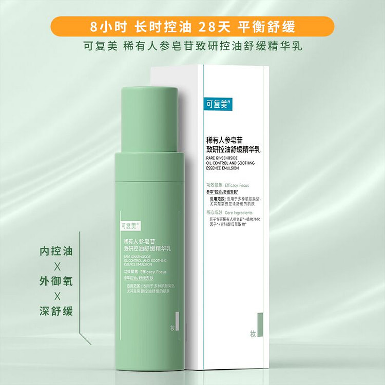 可复美 稀有人參皂苷致研控油舒缓精华乳 80ml 1 瓶