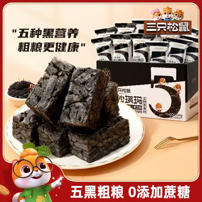 Five black Sachima three squirrels * 1 box 500 g
