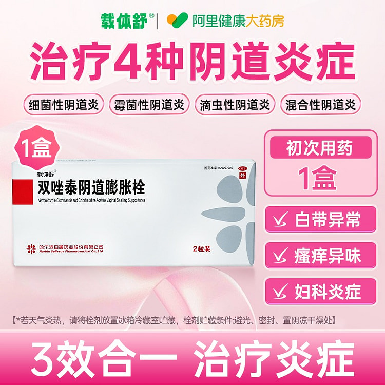 Vaginitis gynecological specific plug medication