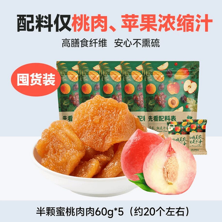 西域美农半颗蜜桃肉肉300g 300 克